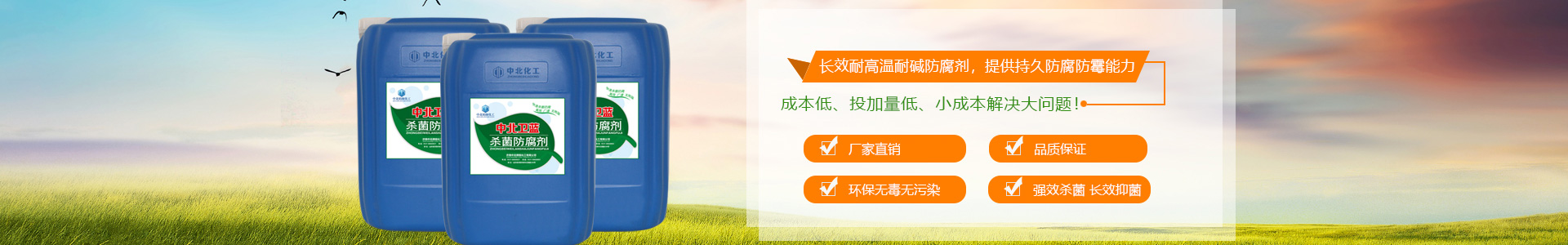 專注于防腐劑領域的研發