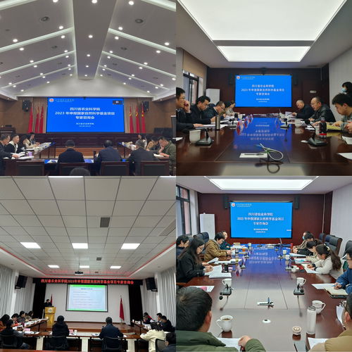 四川省農(nóng)業(yè)科學(xué)院成功舉辦2023年國家自然科學(xué)基金項目申報專家咨詢會